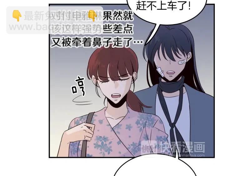 《窈窕淑男》第26话 真名！ 第33页