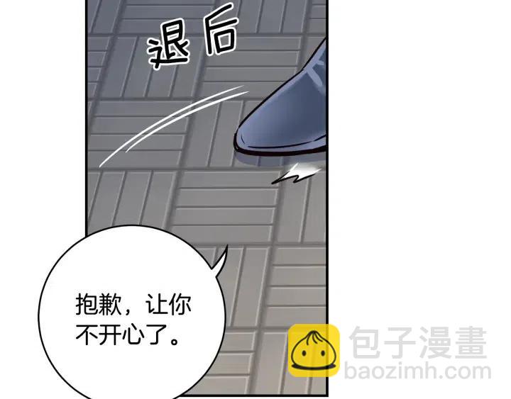 《窈窕淑男》第26话 真名！ 第35页