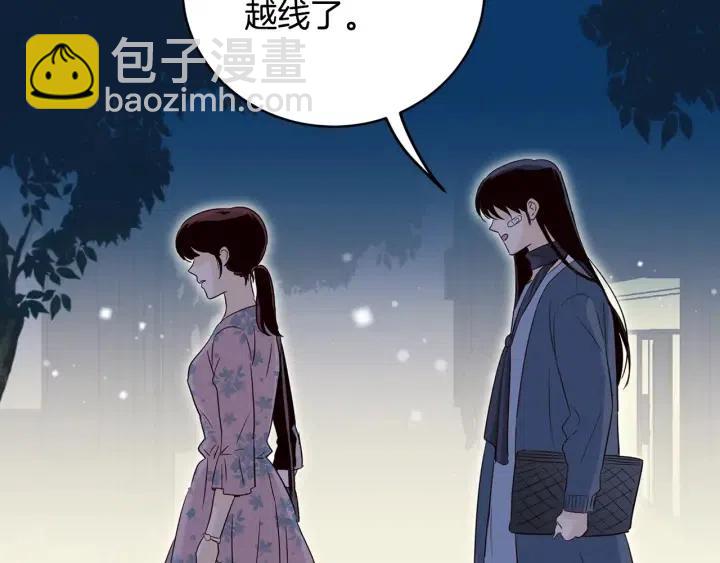 《窈窕淑男》第26话 真名！ 第37页