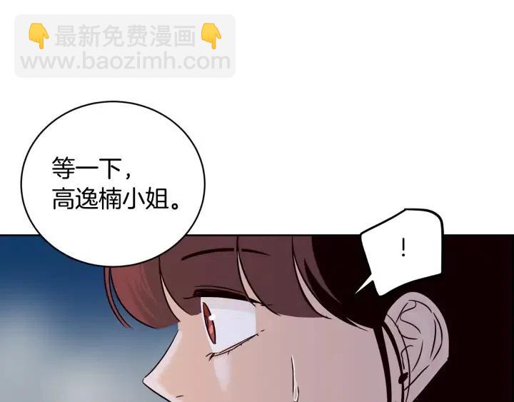 《窈窕淑男》第26话 真名！ 第39页