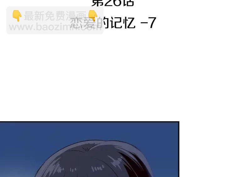 《窈窕淑男》第26话 真名！ 第3页