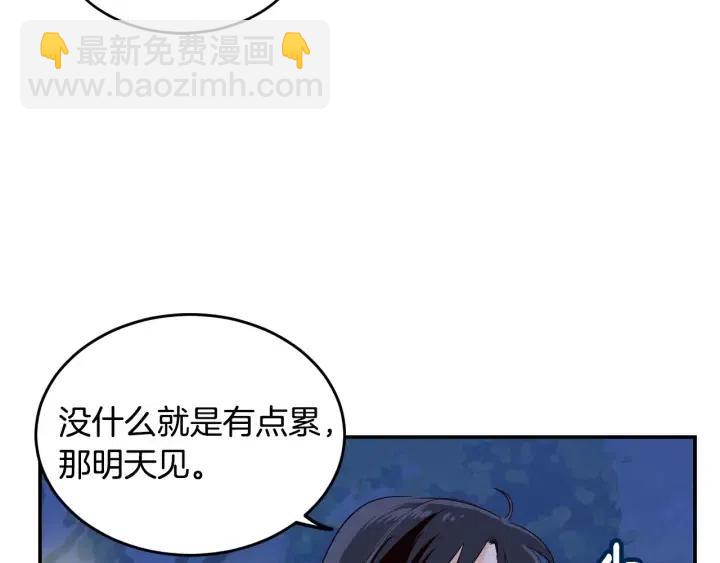 《窈窕淑男》第26话 真名！ 第42页