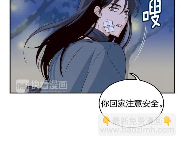 《窈窕淑男》第26话 真名！ 第43页