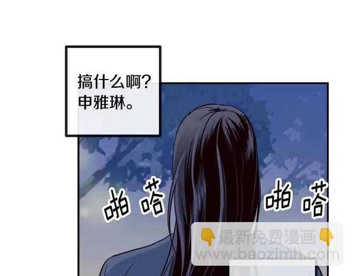 《窈窕淑男》第26话 真名！ 第46页