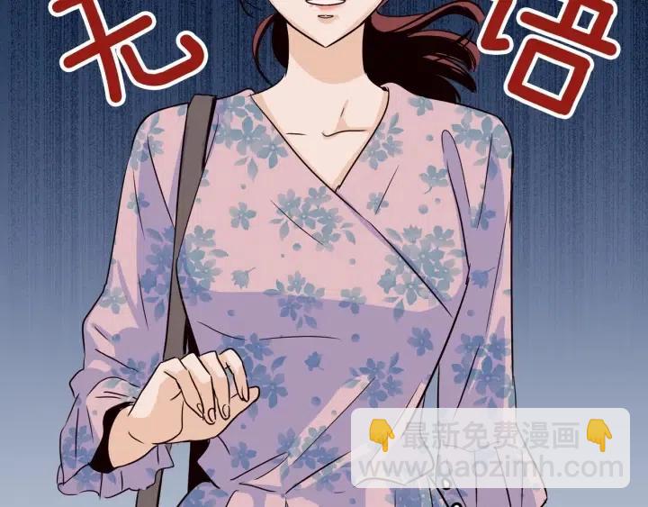 《窈窕淑男》第26话 真名！ 第50页