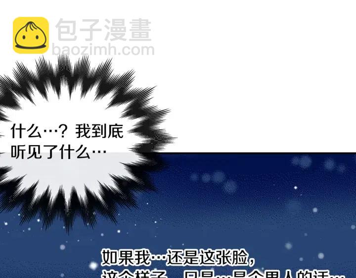 《窈窕淑男》第26话 真名！ 第7页