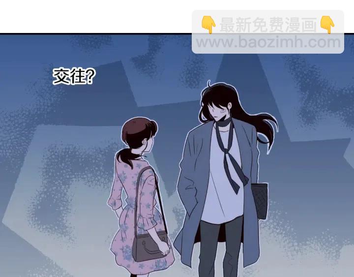 《窈窕淑男》第26话 真名！ 第9页