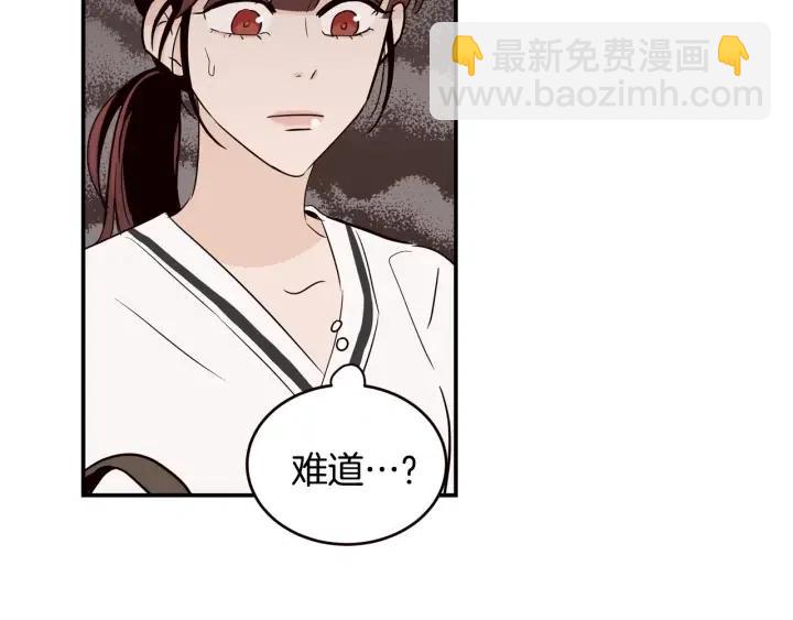 《窈窕淑男》第30话 朦胧的真相 第12页