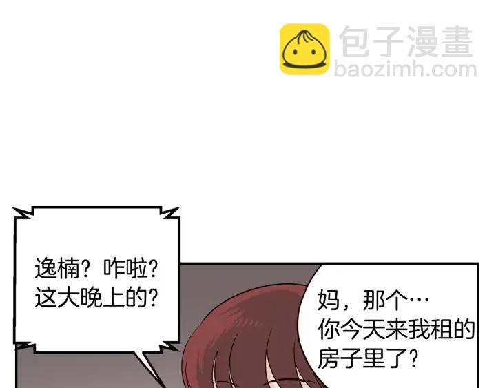 《窈窕淑男》第30话 朦胧的真相 第15页