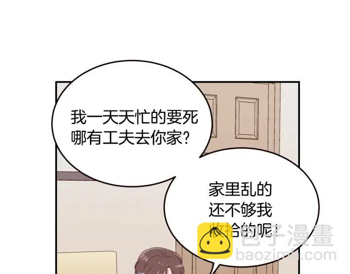 《窈窕淑男》第30话 朦胧的真相 第18页