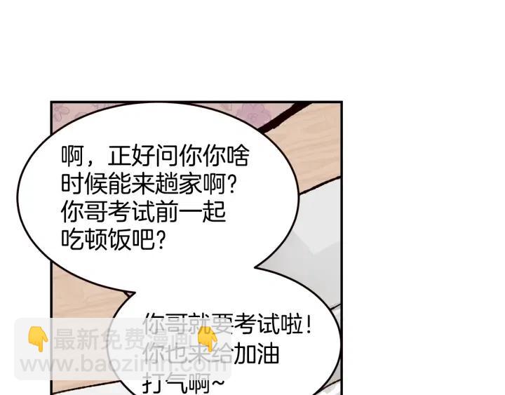 《窈窕淑男》第30话 朦胧的真相 第20页