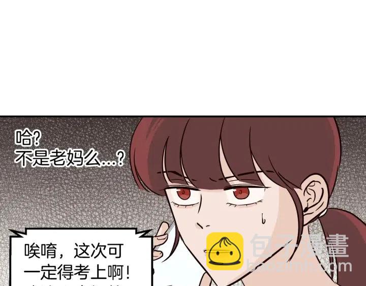 《窈窕淑男》第30话 朦胧的真相 第22页