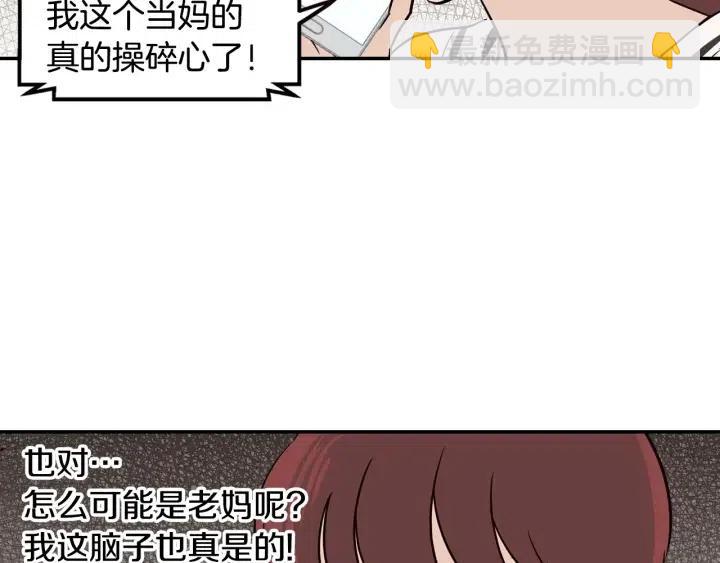 《窈窕淑男》第30话 朦胧的真相 第23页