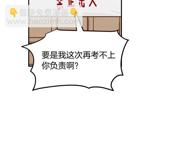 《窈窕淑男》第30话 朦胧的真相 第30页