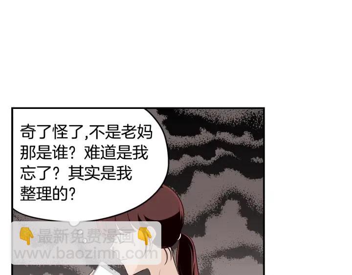 《窈窕淑男》第30话 朦胧的真相 第32页