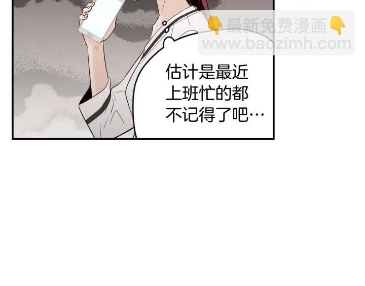 《窈窕淑男》第30话 朦胧的真相 第33页