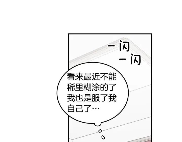 《窈窕淑男》第30话 朦胧的真相 第34页