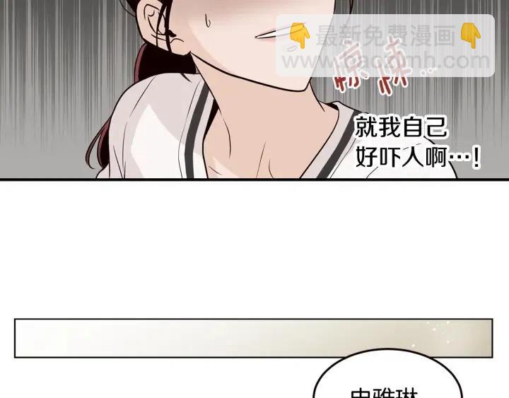 《窈窕淑男》第30话 朦胧的真相 第39页