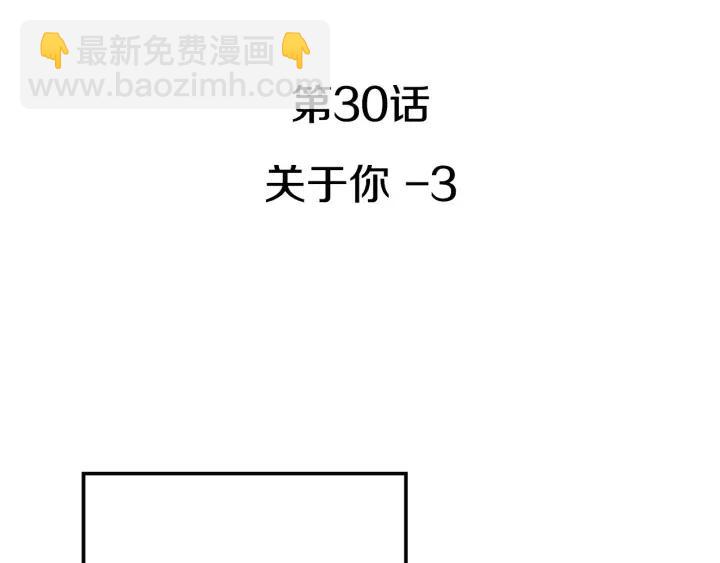《窈窕淑男》第30话 朦胧的真相 第3页