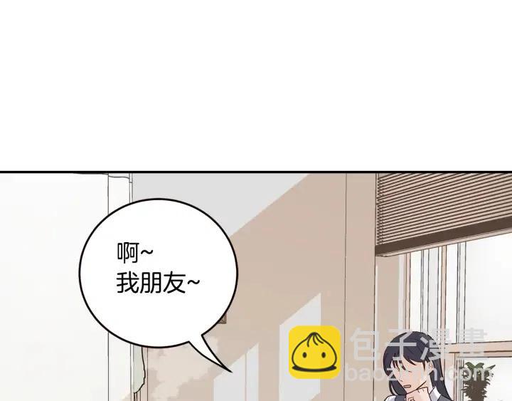 《窈窕淑男》第30话 朦胧的真相 第45页