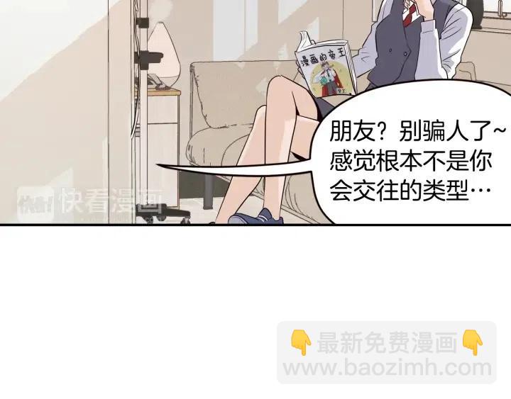 《窈窕淑男》第30话 朦胧的真相 第46页