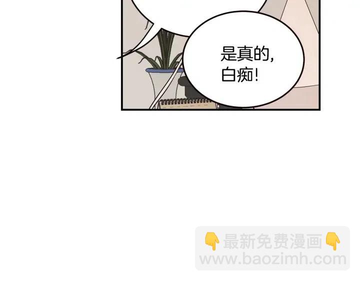 《窈窕淑男》第30话 朦胧的真相 第48页