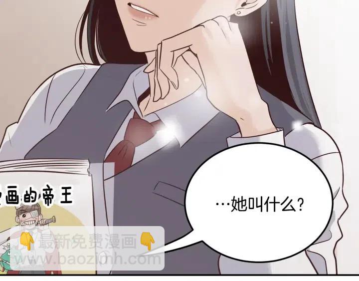 《窈窕淑男》第30话 朦胧的真相 第50页