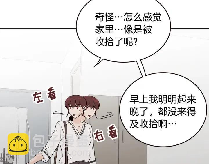 《窈窕淑男》第30话 朦胧的真相 第6页