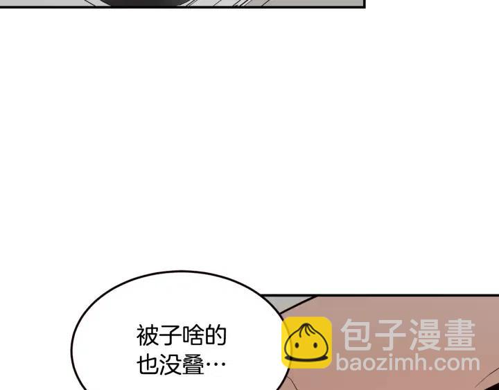 《窈窕淑男》第30话 朦胧的真相 第9页