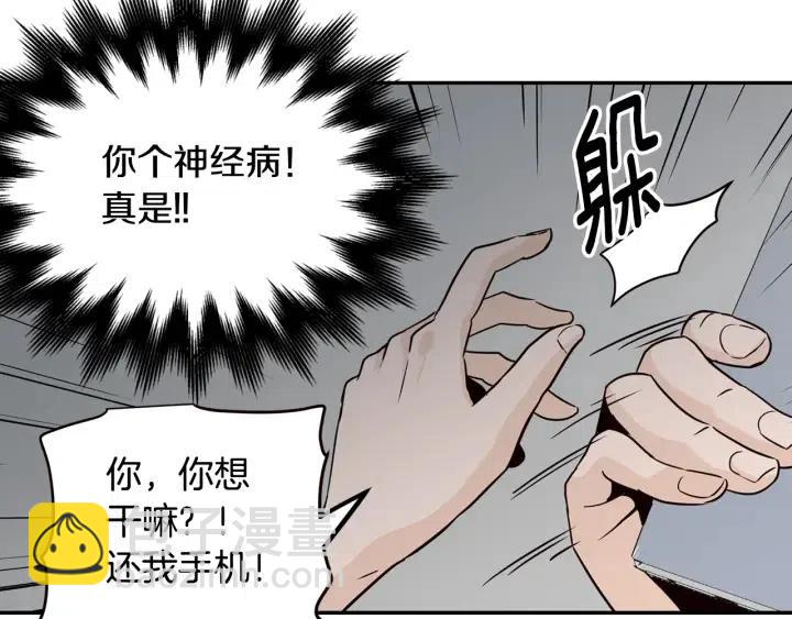 《窈窕淑男》第31话 救命的电话！ 第13页