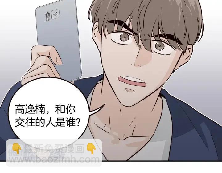《窈窕淑男》第31话 救命的电话！ 第15页