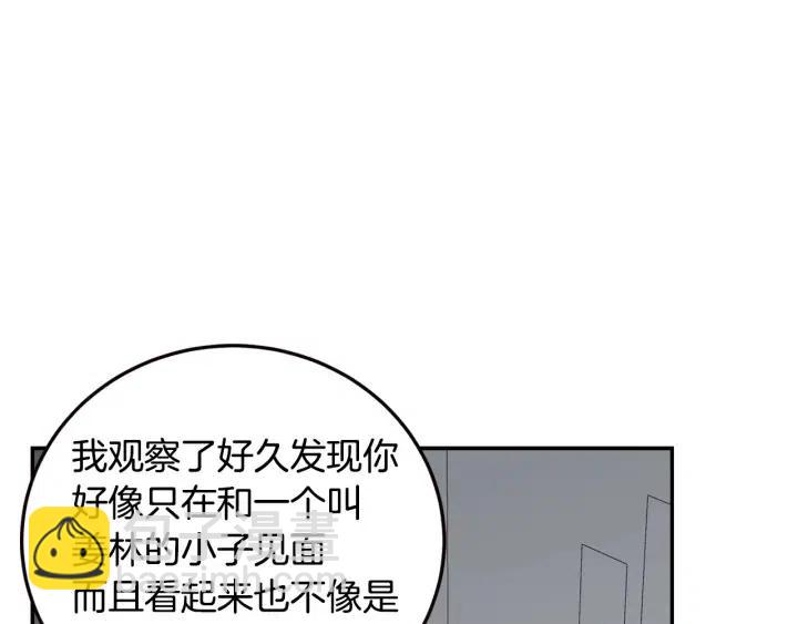 《窈窕淑男》第31话 救命的电话！ 第16页