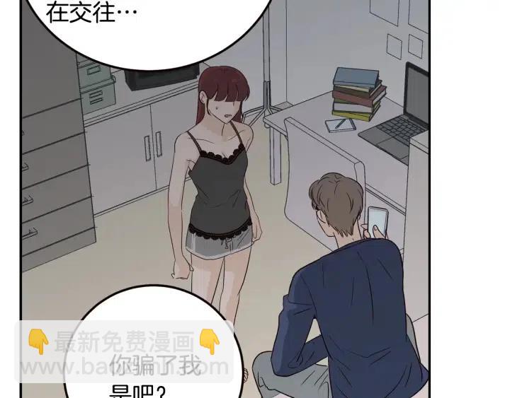 《窈窕淑男》第31话 救命的电话！ 第17页