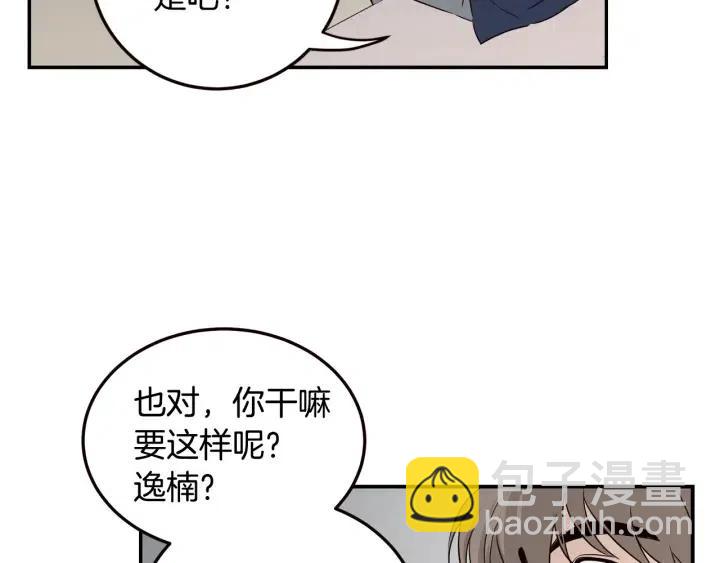 《窈窕淑男》第31话 救命的电话！ 第18页
