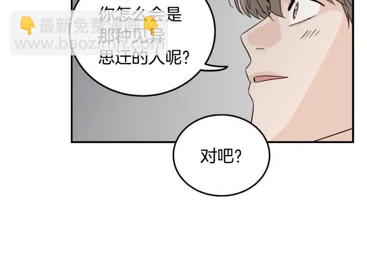 《窈窕淑男》第31话 救命的电话！ 第19页