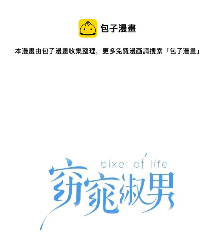 《窈窕淑男》第31话 救命的电话！ 第1页