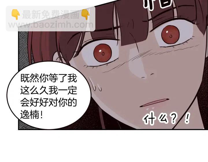《窈窕淑男》第31话 救命的电话！ 第32页
