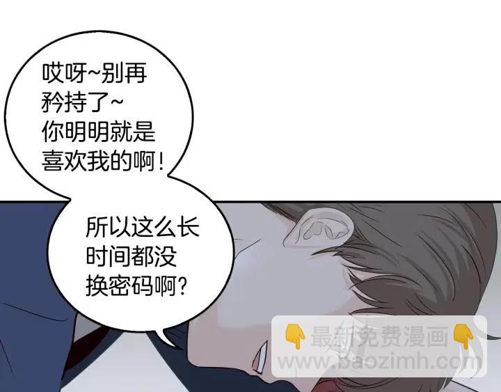 《窈窕淑男》第31话 救命的电话！ 第38页
