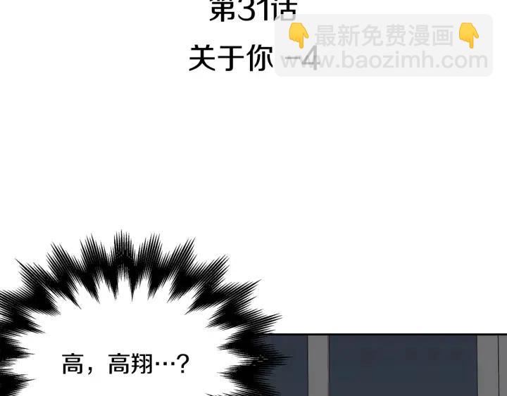《窈窕淑男》第31话 救命的电话！ 第3页