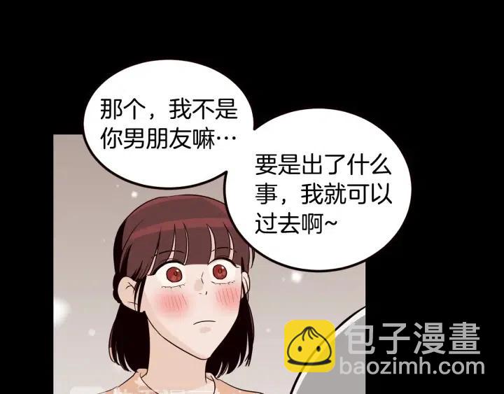 《窈窕淑男》第31话 救命的电话！ 第44页