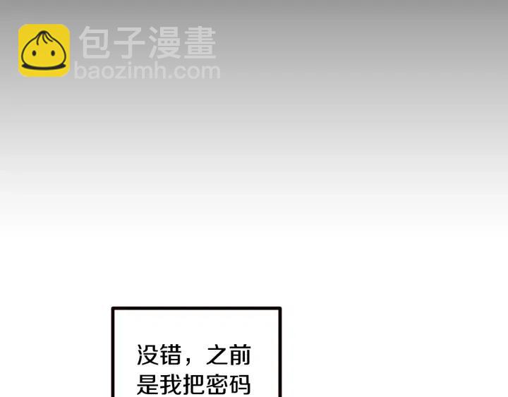 《窈窕淑男》第31话 救命的电话！ 第46页