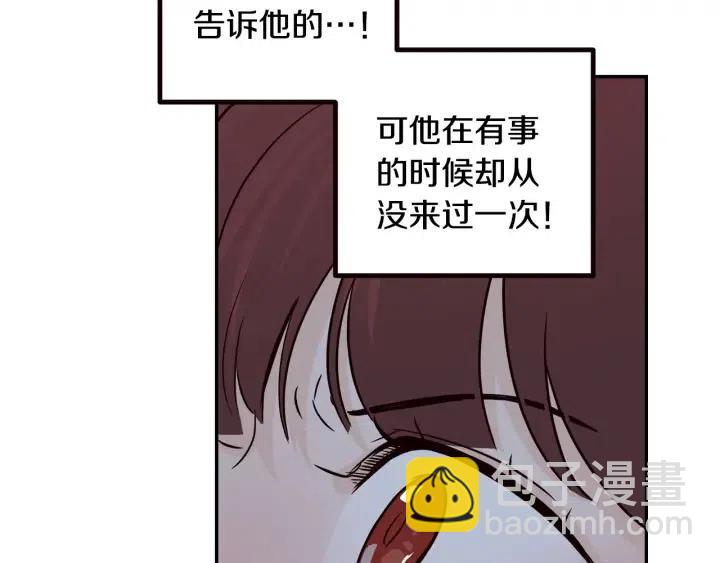 《窈窕淑男》第31话 救命的电话！ 第47页