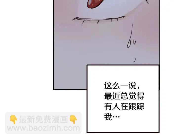 《窈窕淑男》第31话 救命的电话！ 第48页