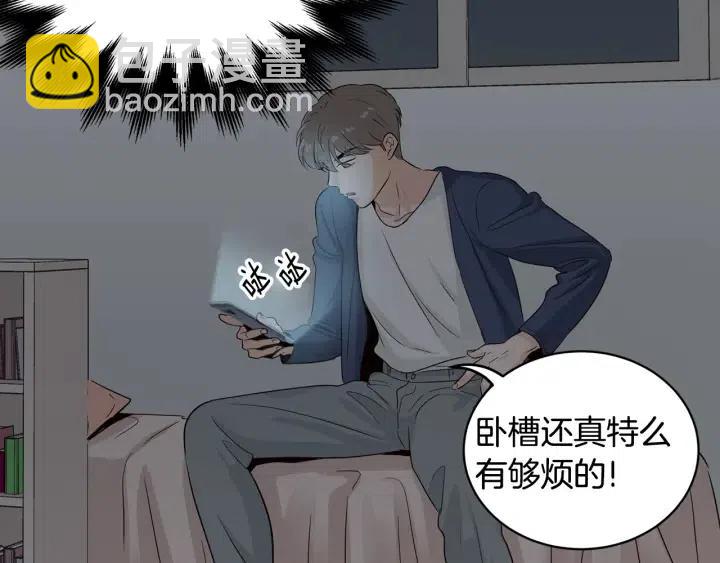 《窈窕淑男》第31话 救命的电话！ 第4页