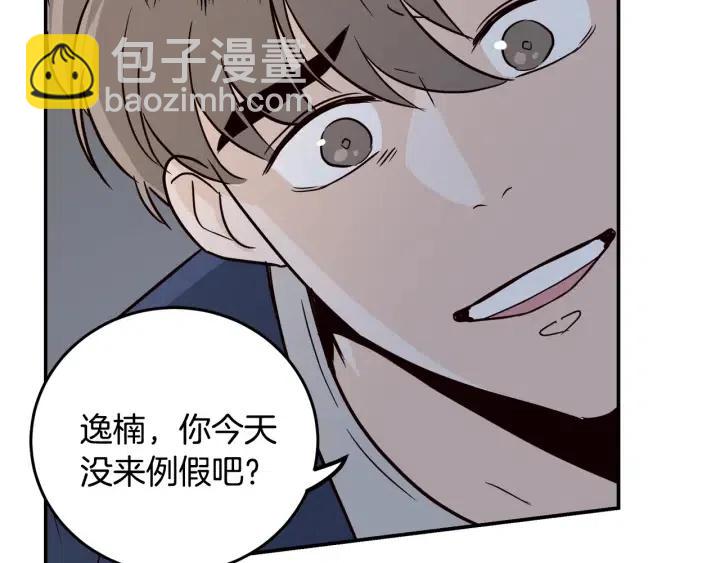 《窈窕淑男》第31话 救命的电话！ 第50页