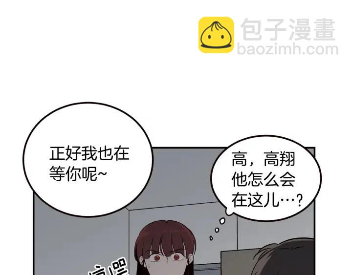 《窈窕淑男》第31话 救命的电话！ 第8页