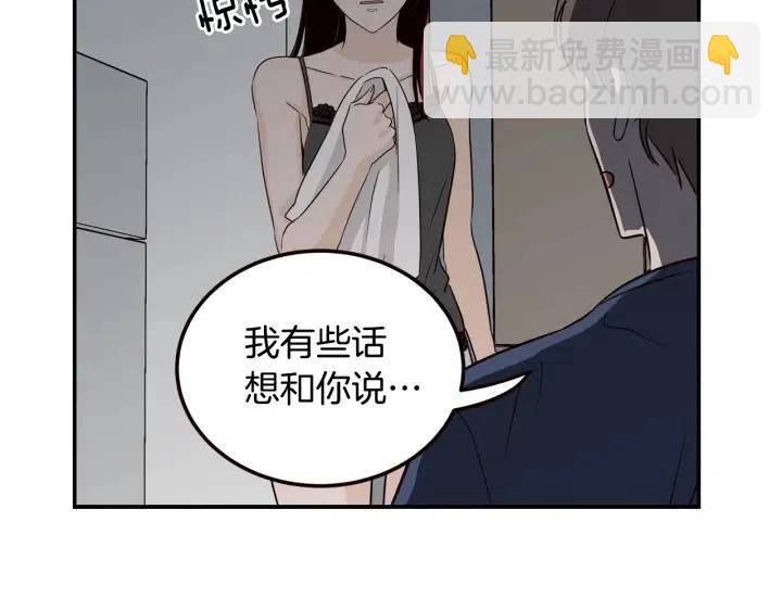 《窈窕淑男》第31话 救命的电话！ 第9页