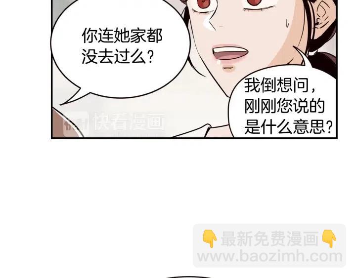 《窈窕淑男》第29话 冷漠 第12页