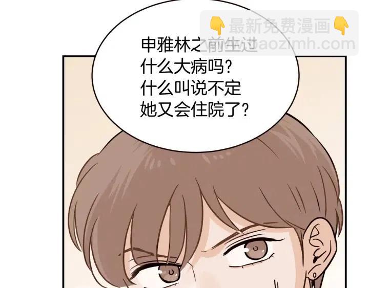 《窈窕淑男》第29话 冷漠 第13页