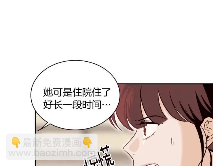 《窈窕淑男》第29话 冷漠 第16页